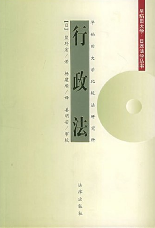 行政法（1999年法律出版社出版的图书）