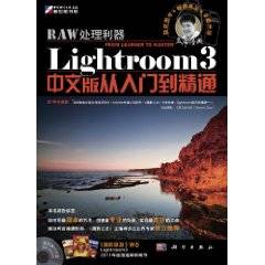 RAW处理利器：Lightroom 3中文版从入门到精通