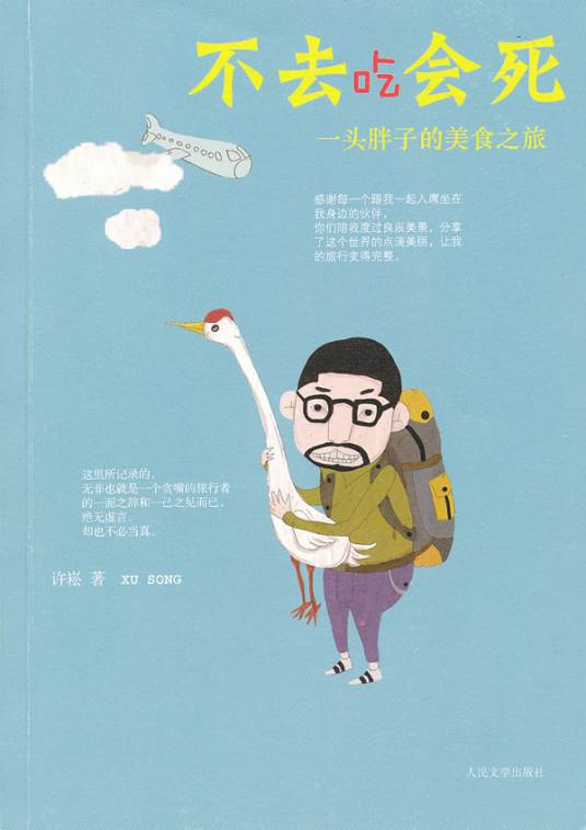 不去吃会死（上）