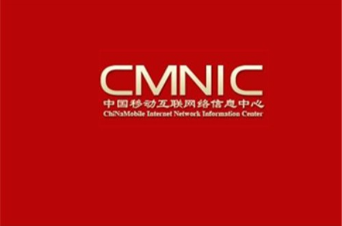 中国移动互联网信息中心