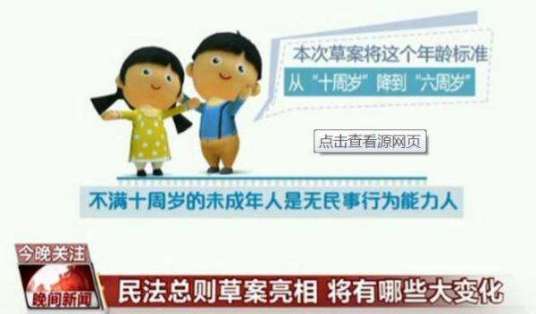 限制民事行为能力
