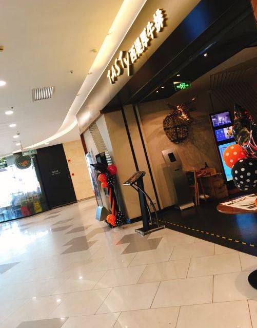 tasty西堤牛排（上海虹口龙之梦店）