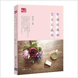 幸福的婚姻靠自己赢取