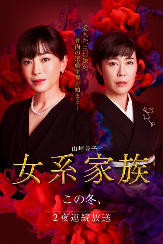 女系家族（日本2021年宫泽理惠、寺岛忍主演的电视剧）