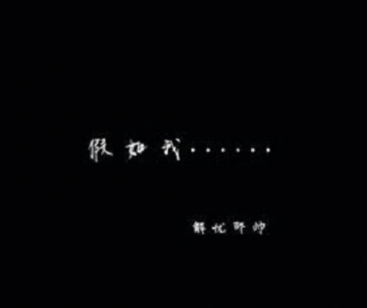 假如（BOBO（付辛博、井柏然）组合演唱歌曲）