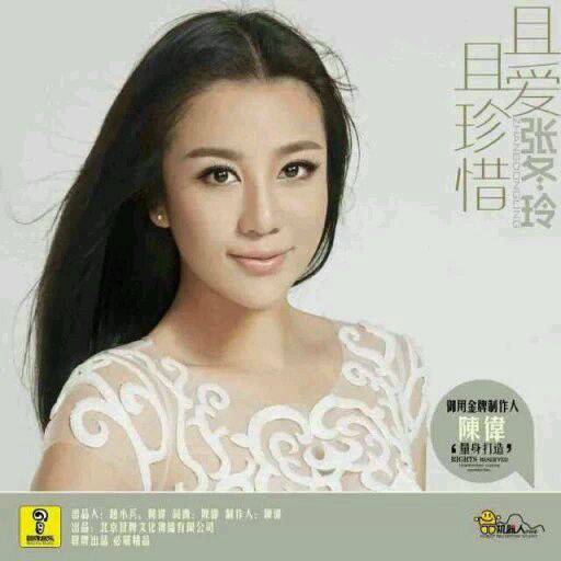且爱且珍惜（张冬玲演唱的歌曲）
