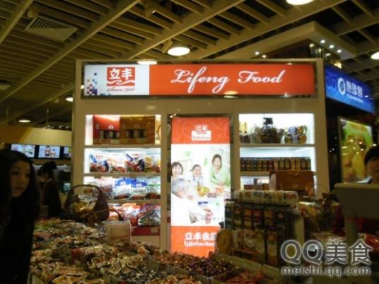 立丰食品（久光店）