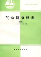 气动调节仪表