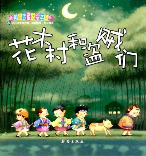 花木村（贵州人民出版社出版图书）