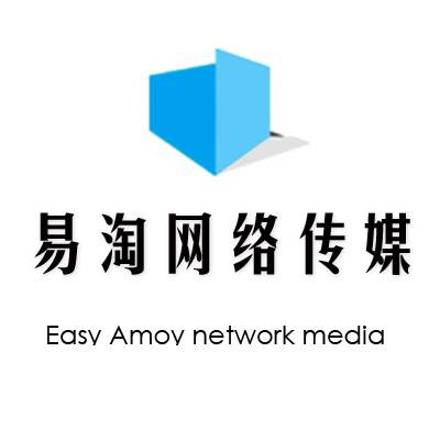 钟祥市易淘网络传媒有限公司