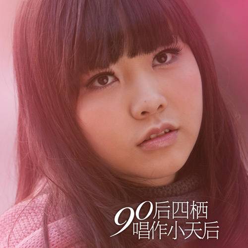 谢谢你的爱（段丽阳演唱歌曲）