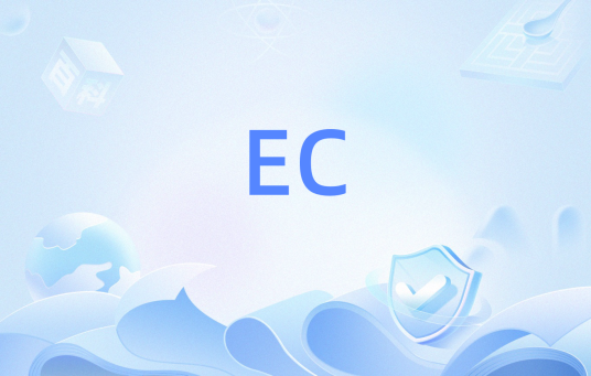 EC（编程语言）