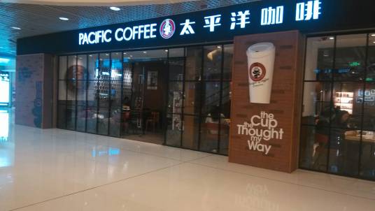 Pacific Coffee太平洋咖啡（东方广场店）