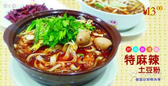姐弟俩土豆粉（金源燕莎店）
