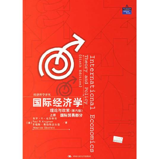 国际经济学（2006年人民大学出版社出版的图书）