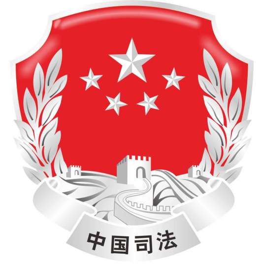 法律服务工作者