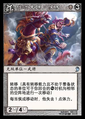 侯成（《阵面对决》中的卡牌）