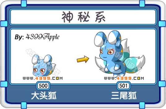 三尾狐（《泰米时空》中的精灵）