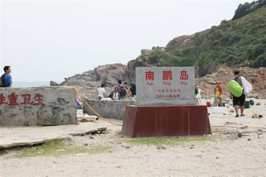 南鹏岛