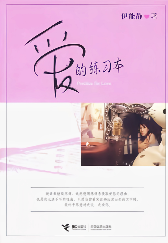 爱的练习本（2007年接力出版社出版的图书）
