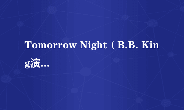 Tomorrow Night（B.B. King演唱的歌曲）