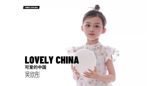 可爱的中国（吴欣彤演唱的歌曲）
