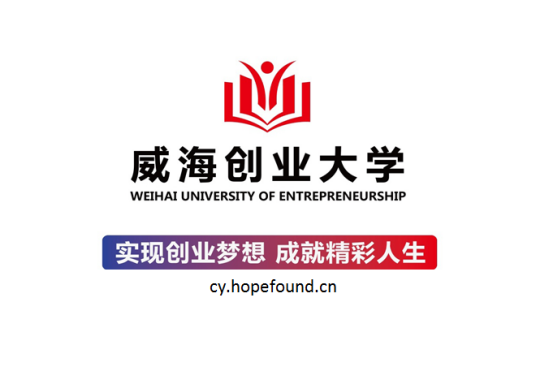 威海创业大学