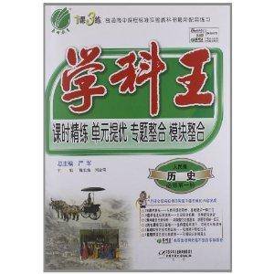 学科王：历史