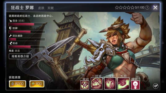 罗娜（MOBA手游《虚荣》里的战士类英雄）