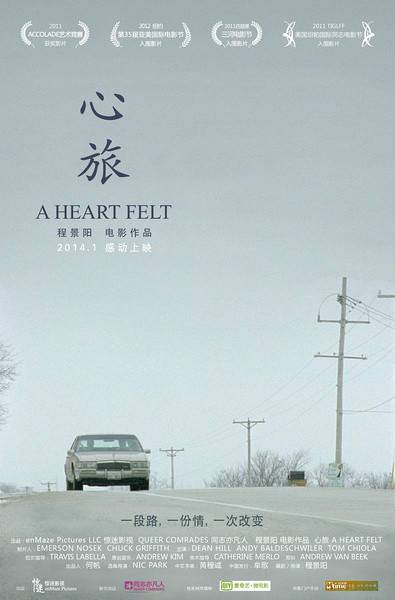 心旅（电影）