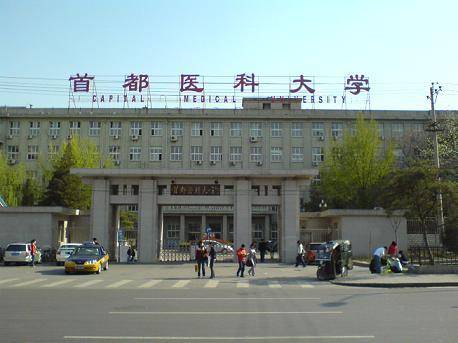首都医科大学口腔医学院