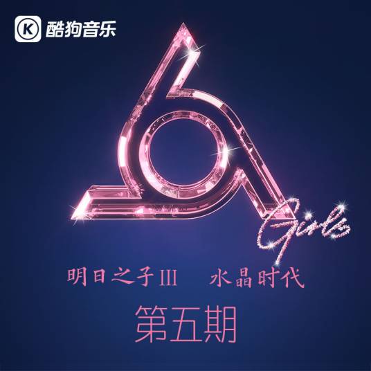 我想要（高姗、陈昊姝、二毛、彭雅琦、张琬翌歌曲）