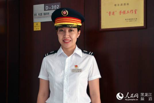 曹进（哈尔滨西站客运车间副主任）