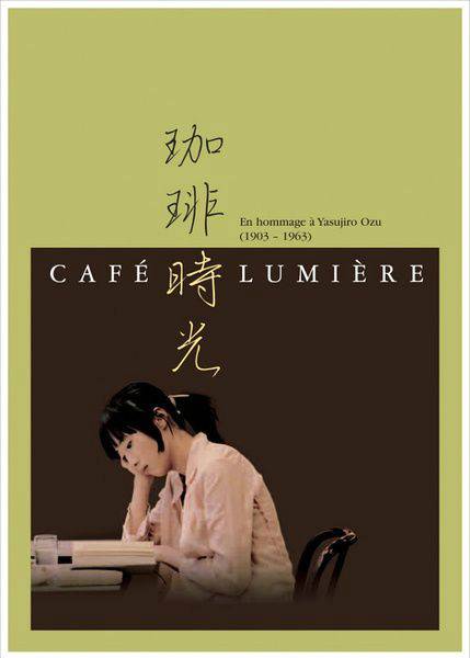 咖啡·时光（日本、台湾2003年侯孝贤执导的剧情电影）