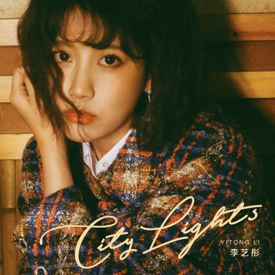 City Lights（李艺彤演唱歌曲）