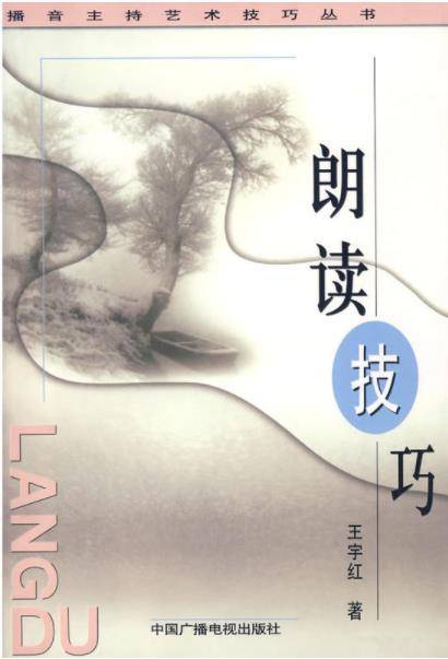 朗读技巧