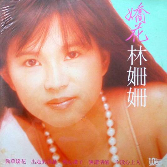 单身贵族（林姗姗演唱的歌曲）