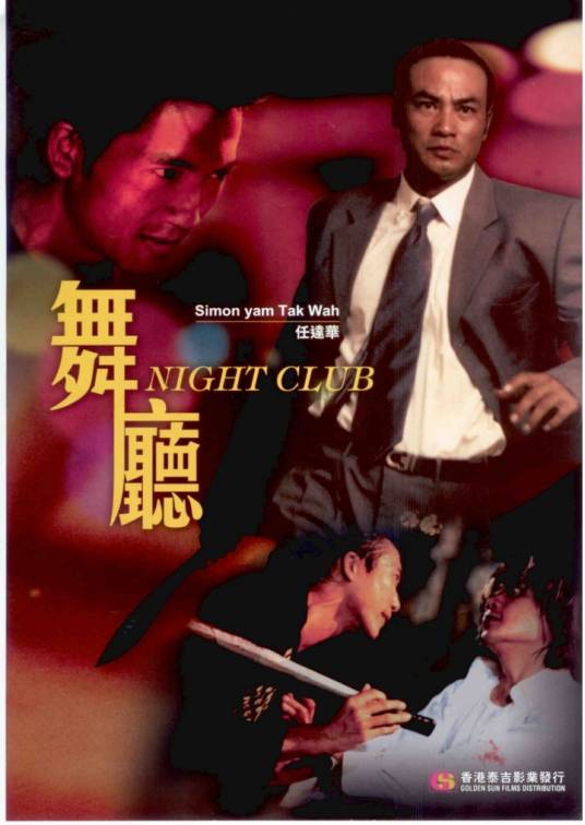 舞厅（1999年罗舜泉、缪健德执导的剧情电影）