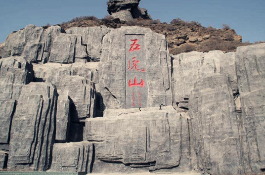 五虎山风景区