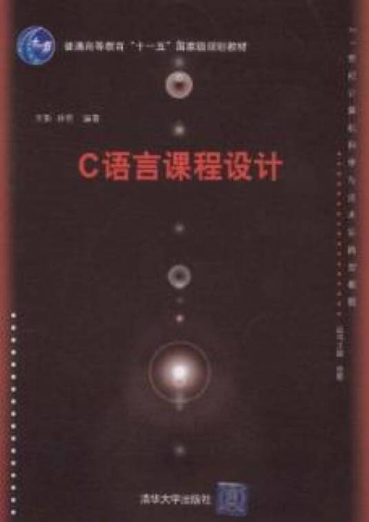 c语言课程设计