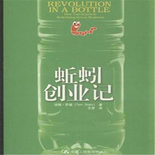 蚯蚓创业记