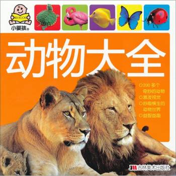 动物大全