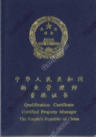 2010年注册物业管理师考试