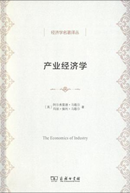 产业经济学（2015年商务印书馆出版的图书）