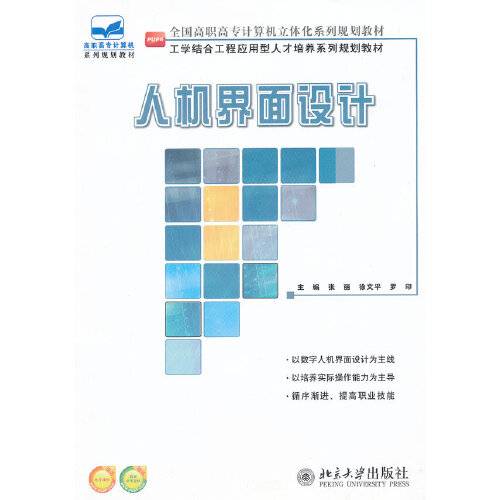 人机界面设计（2012年北京大学出版社出版的图书）