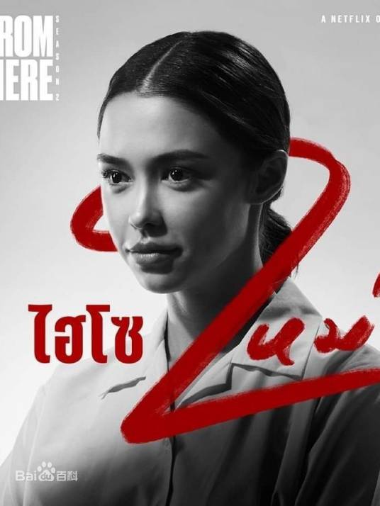 米妮（泰剧《禁忌女孩第二季》中的角色）