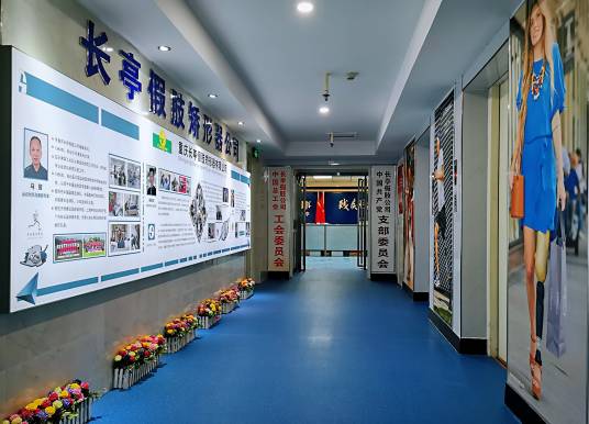 重庆长亭假肢矫形器有限公司