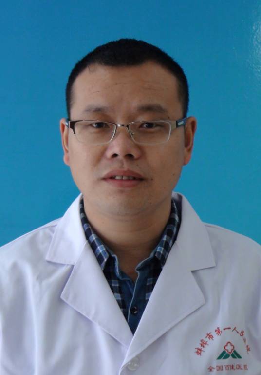 王长海（蚌埠市第一人民医院副主任医师）