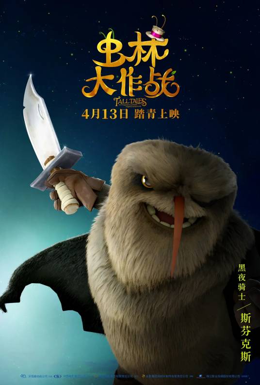 斯芬克斯（动画电影《虫林大作战》中的角色）
