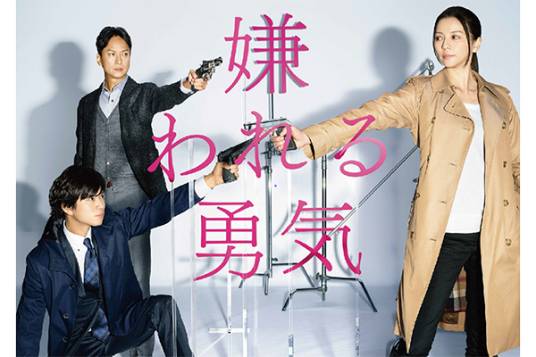 被讨厌的勇气（2017年富士电视台木十电视剧）